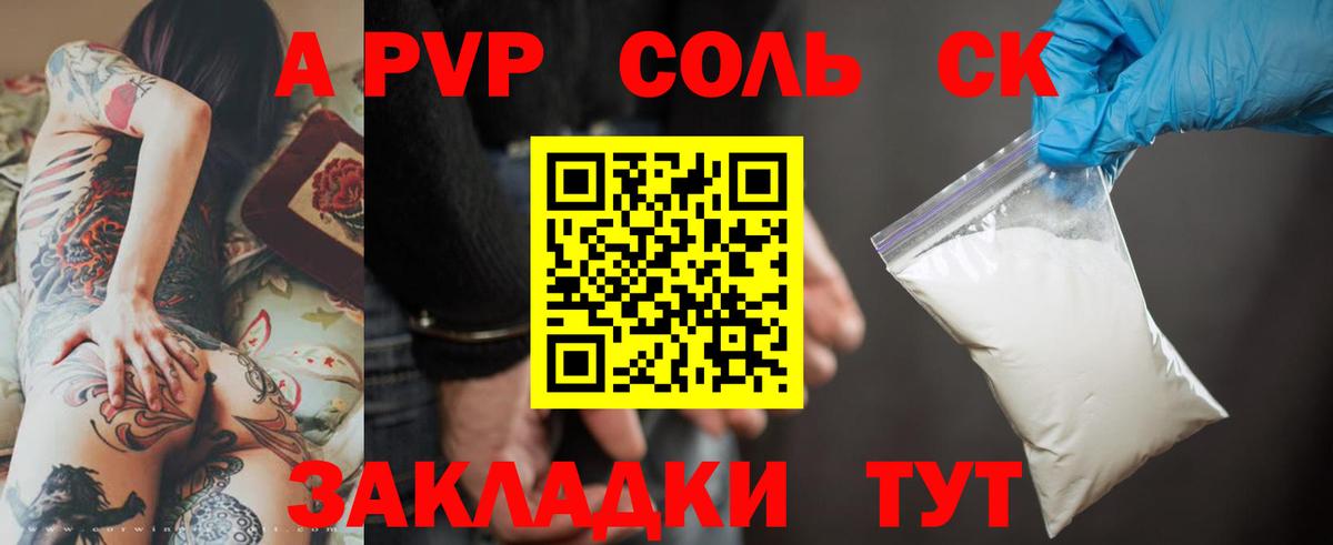 Севастополь  APVP СК КРИС  A PVP Crystall  А ПВП СК  Вход с VPN 