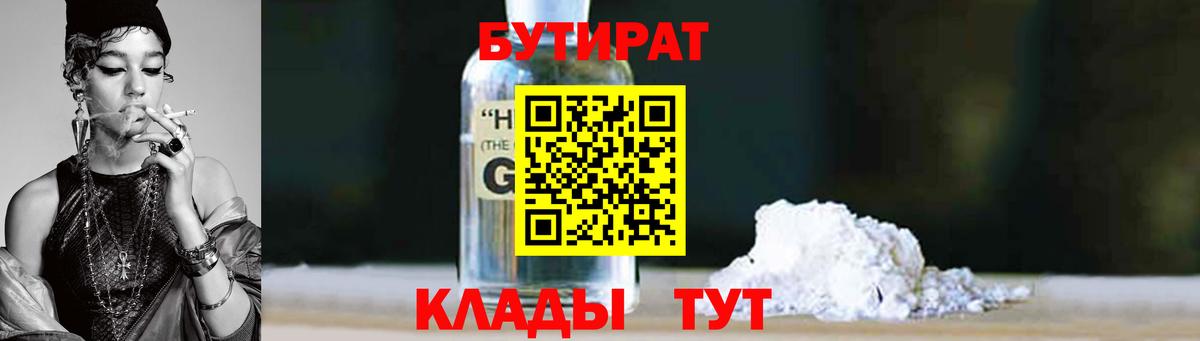 Севастополь  Бутират бутик  Вход с VPN 