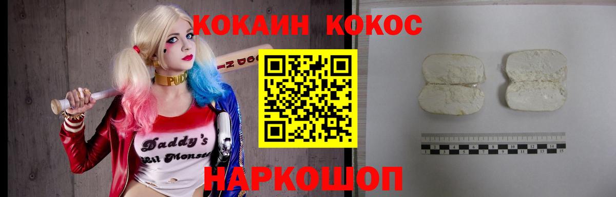 Cocaine Колумбийский Севастополь