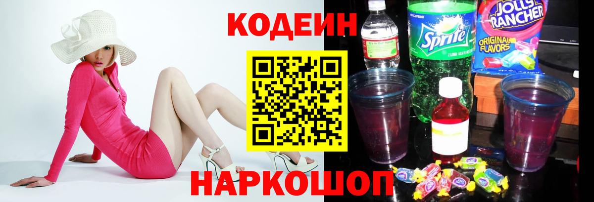 Кодеиновый сироп Lean напиток Lean (лин)  Вход с VPN  закладка  Севастополь  Кодеиновый сироп Lean Purple Drank 