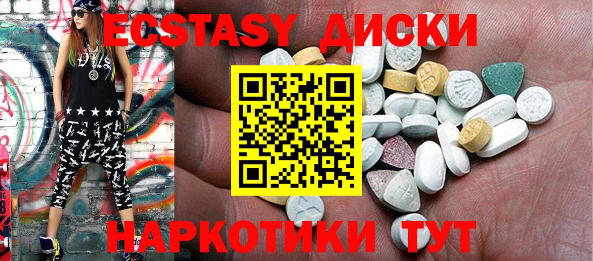 Экстази  Вход с VPN  Севастополь  Экстази VHQ 