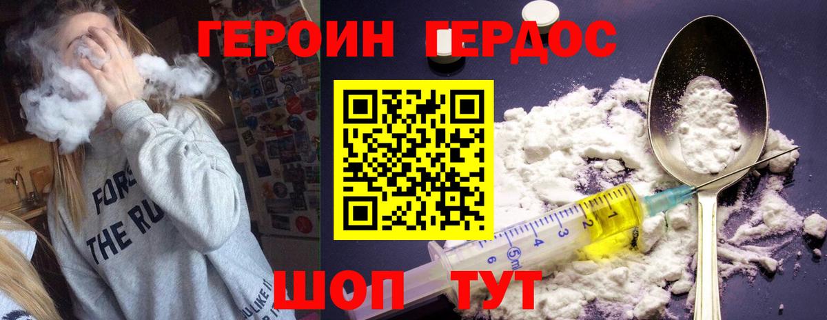 Героин хмурый  ГЕРОИН  Севастополь  Вход с VPN 