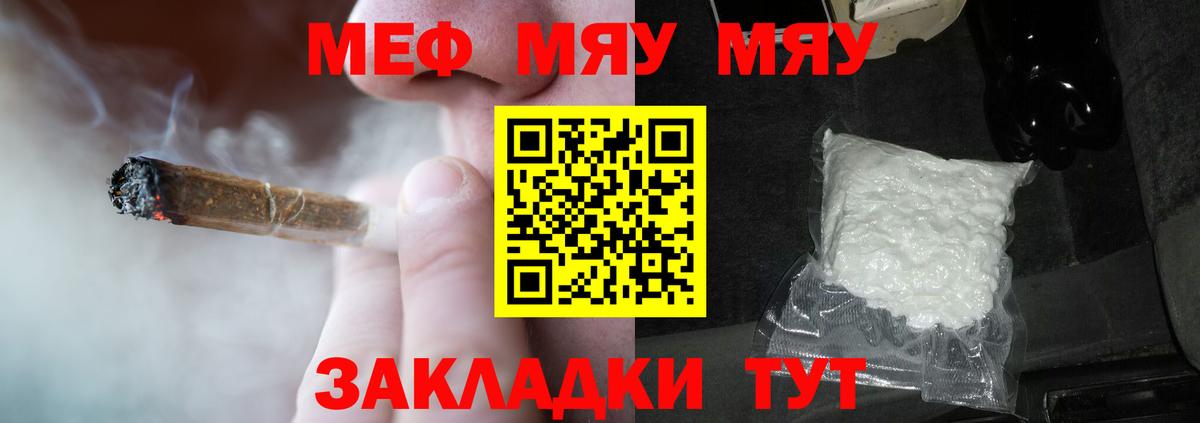 Меф  МЯУ-МЯУ мяу мяу  Вход с VPN  Севастополь  МЯУ-МЯУ кристаллы  Мефедрон 