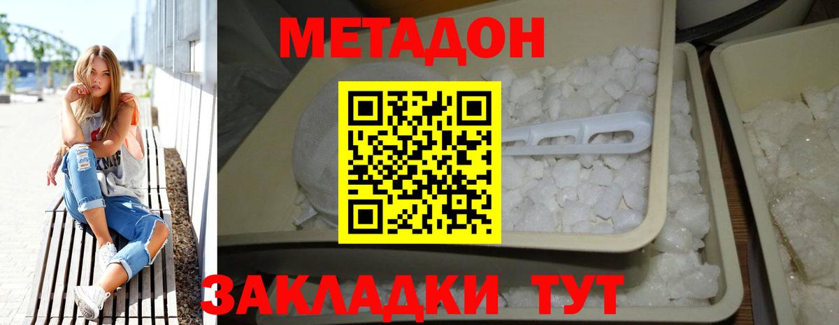 Метадон methadone Севастополь