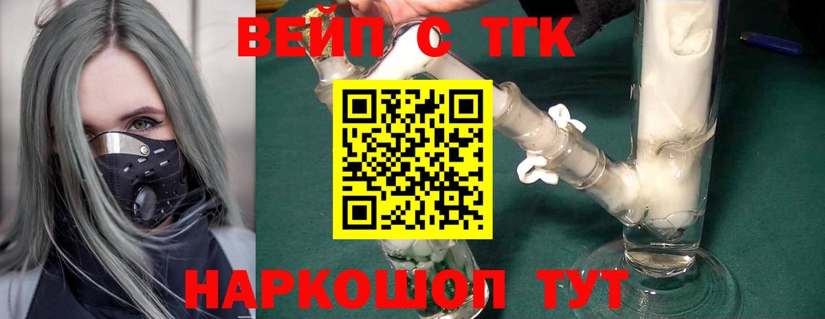 ТГК THC oil Севастополь